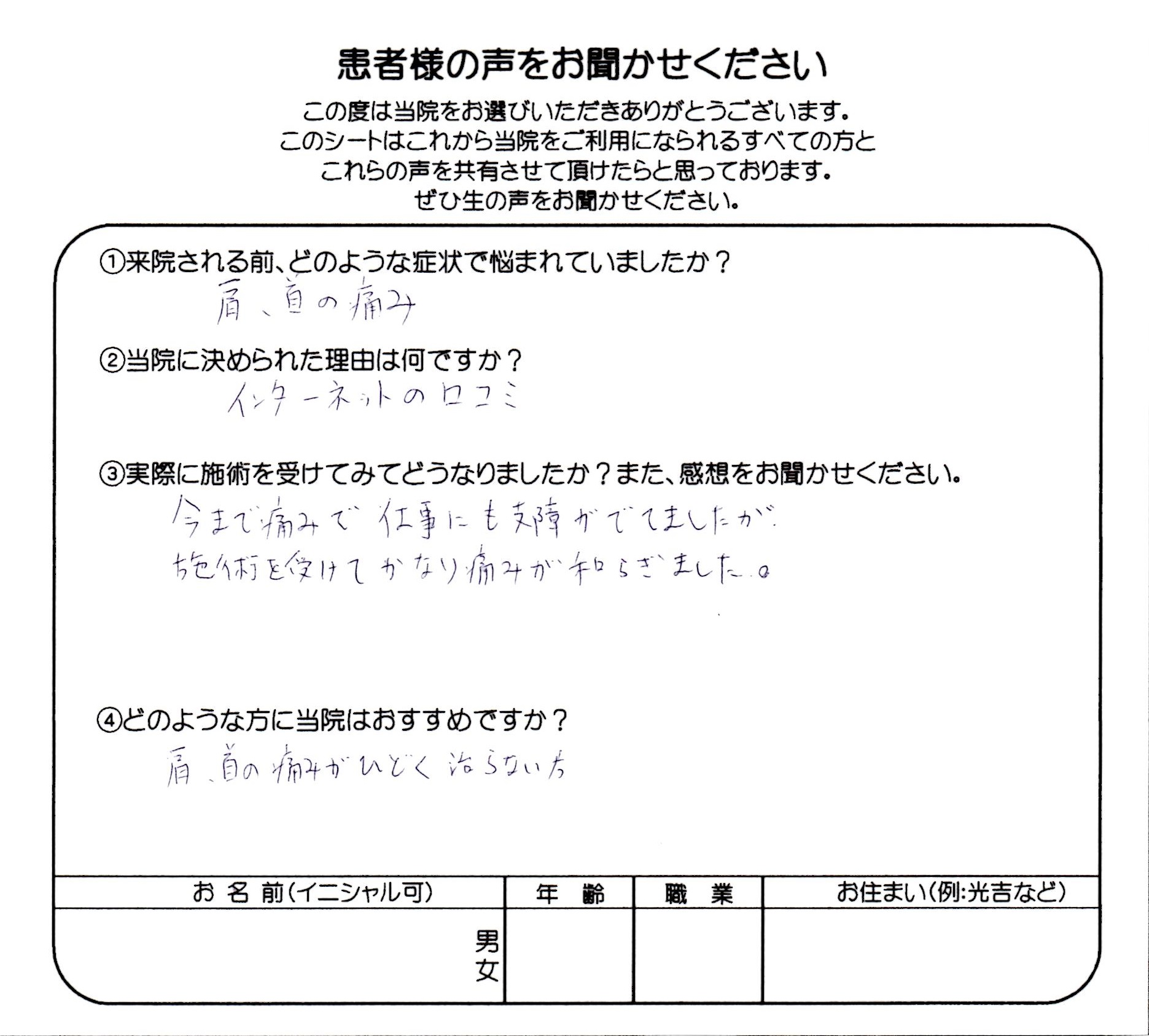 「仕事にも支障がでてましたが、施術を受けてかなり痛みが和らぎました」