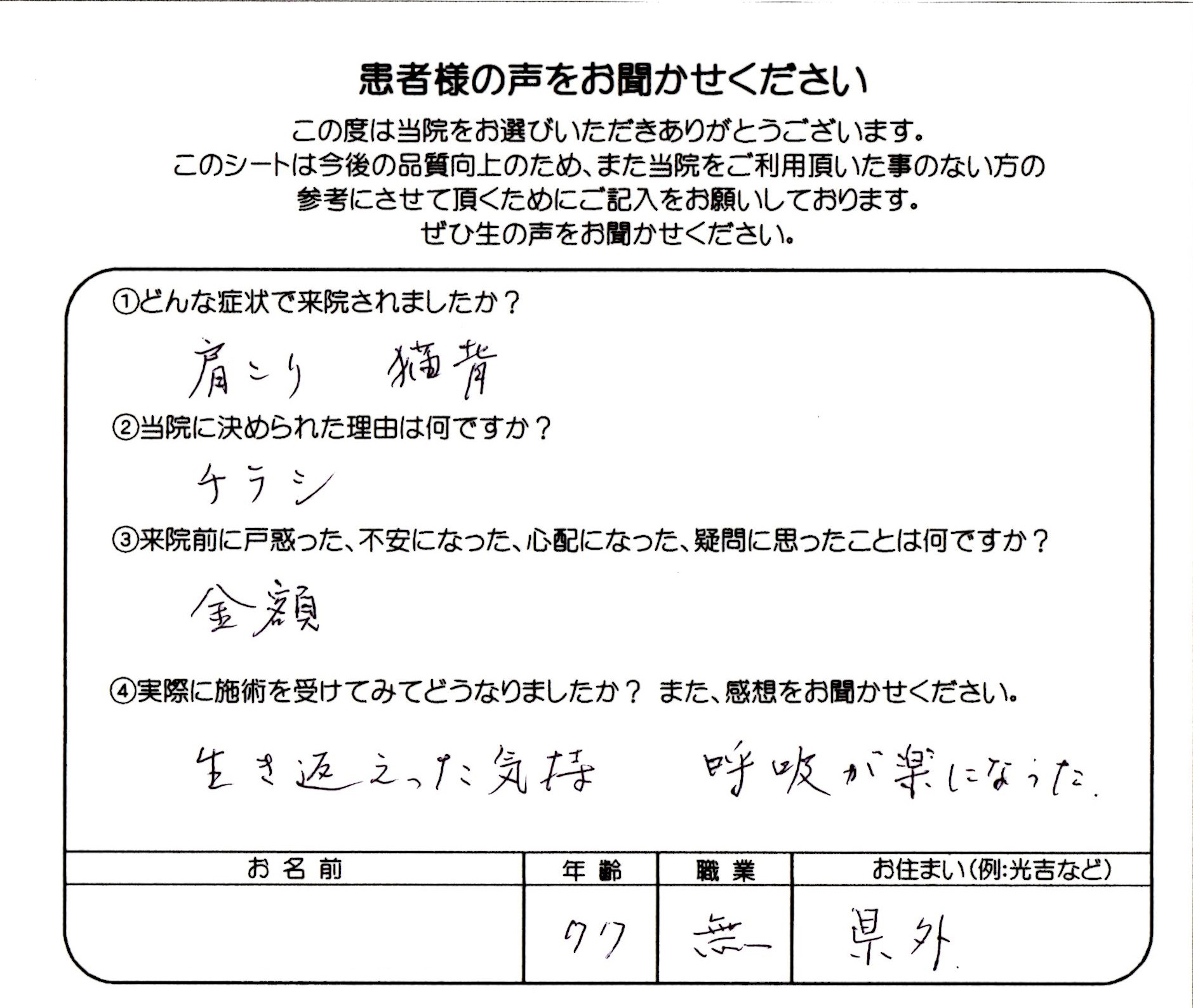 「生き返った気持ち、呼吸が楽になった」