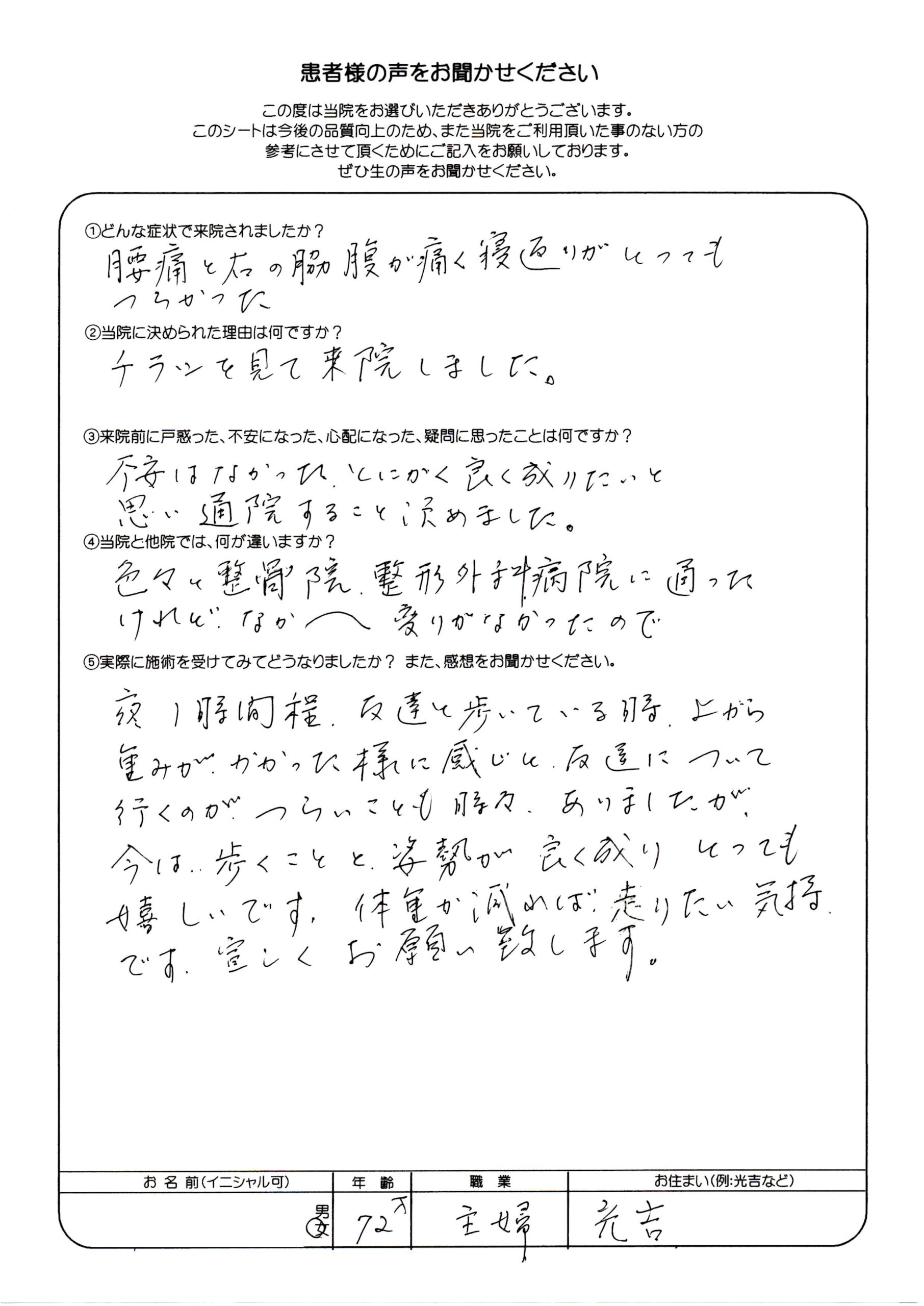 「歩くことと、姿勢が良く成りとても嬉しいです」