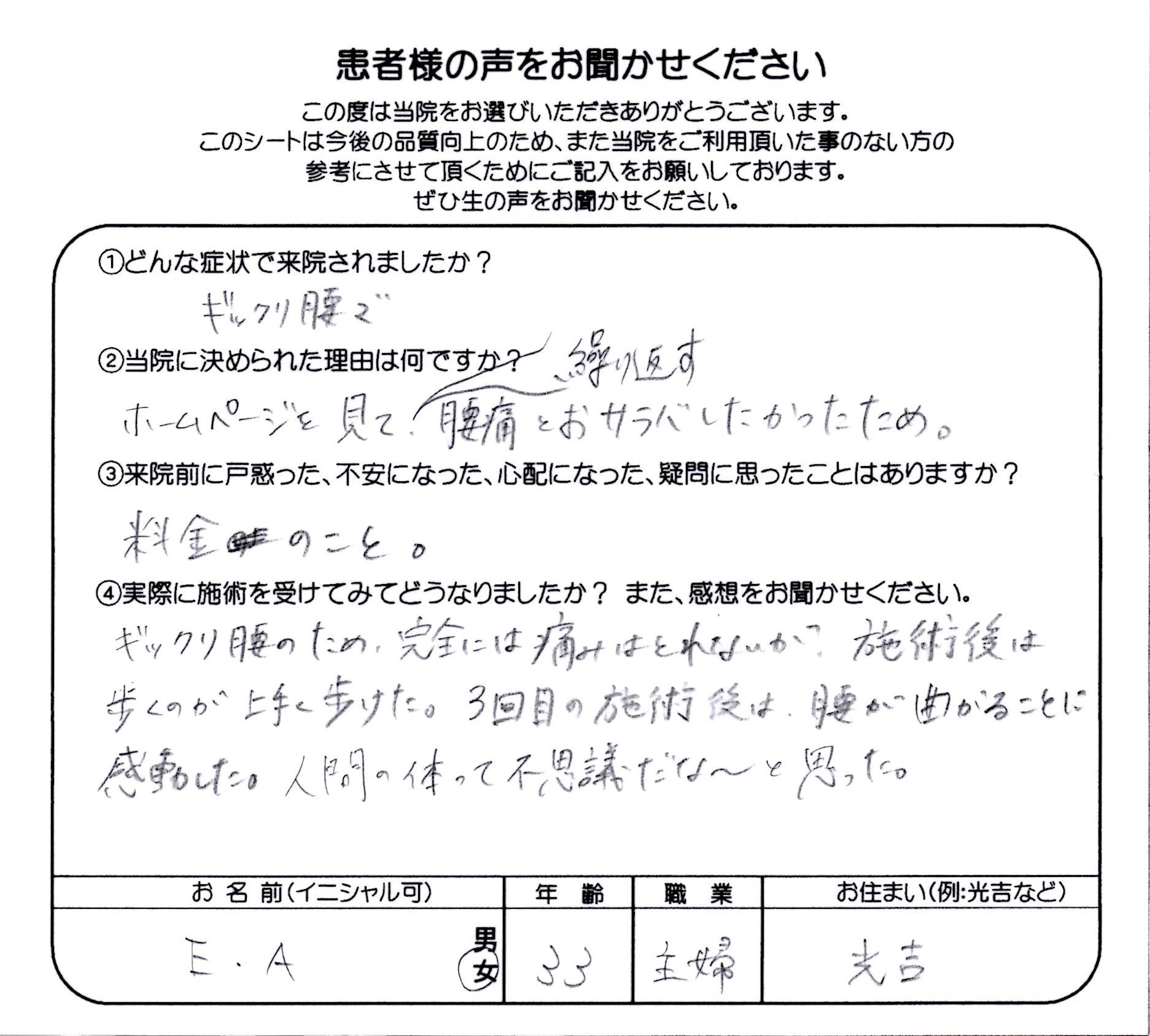 「3回目の施術後に腰が曲がって感動した」