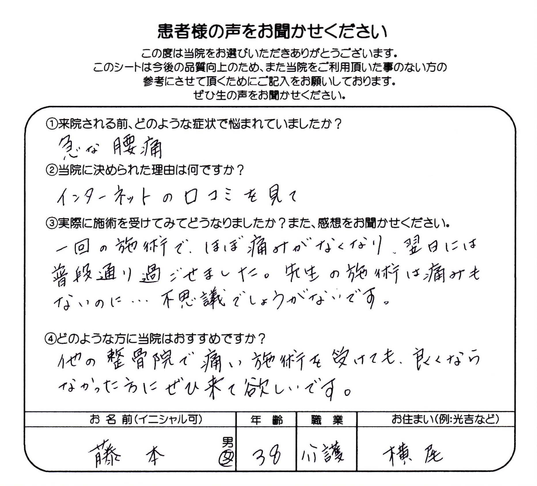 「一回の施術で、ほぼ痛みがなくなりました」