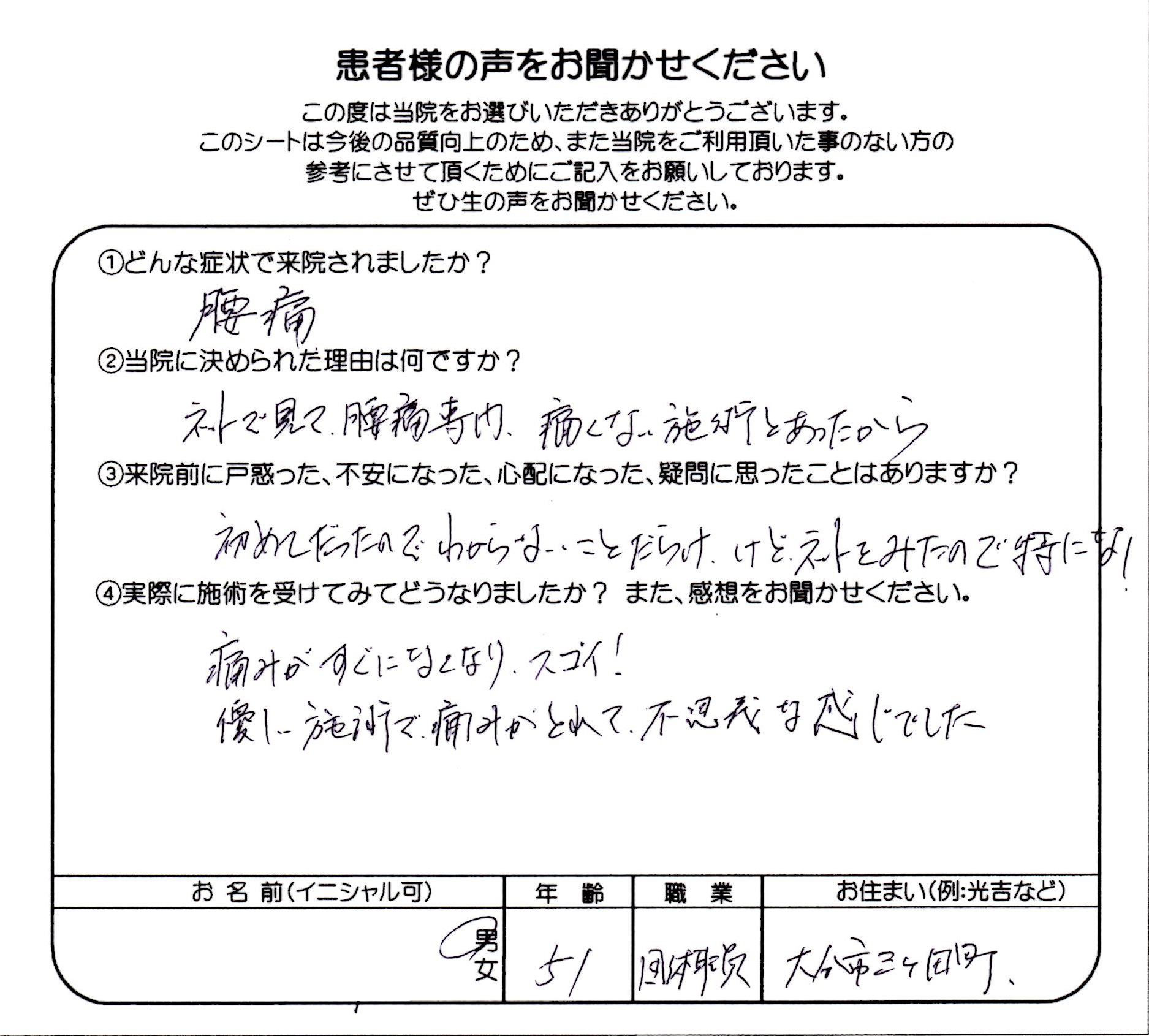 「すぐに痛みがなくなりました！」