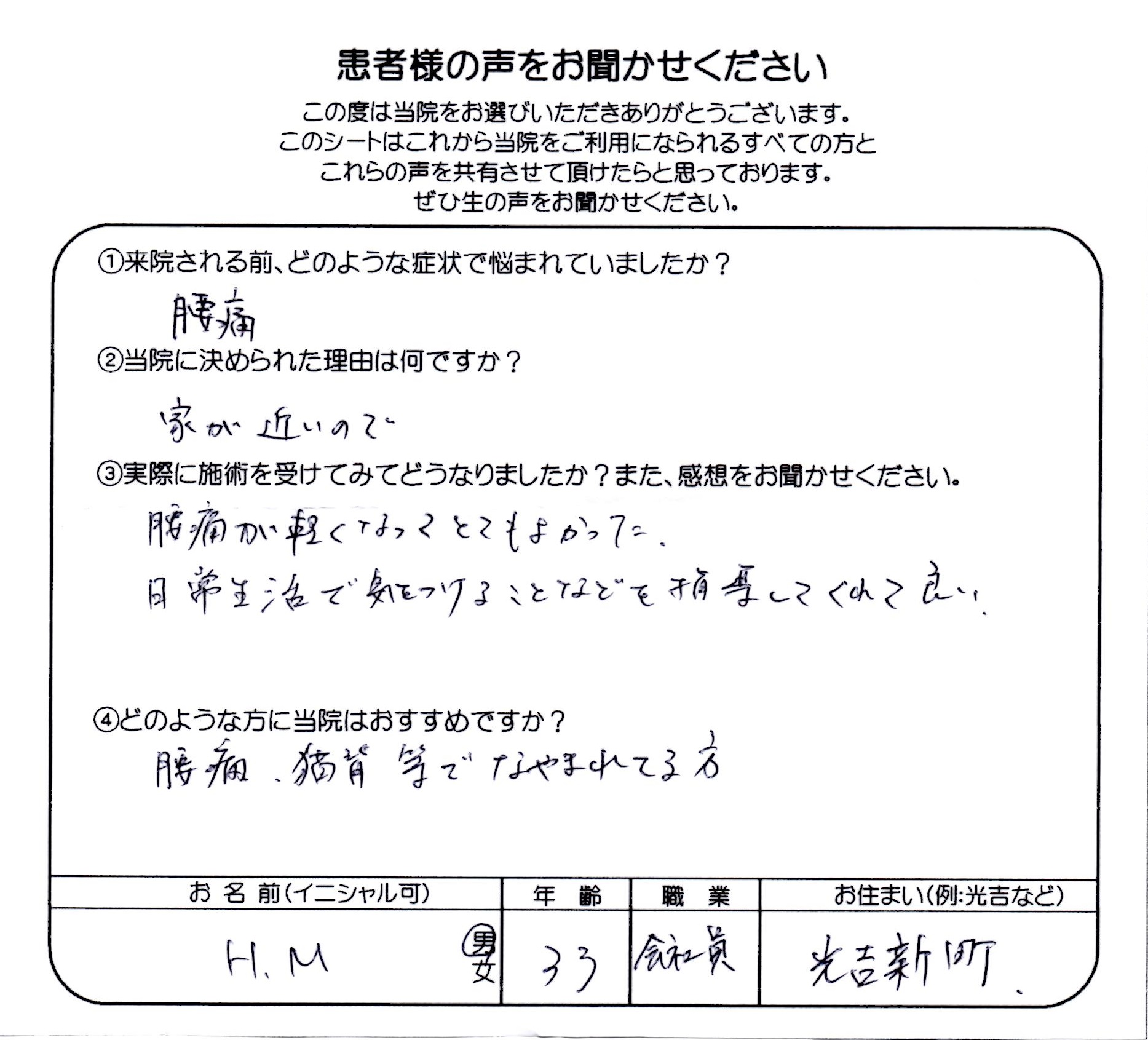 「腰痛が軽くなって、セルフケアもしてくれます」