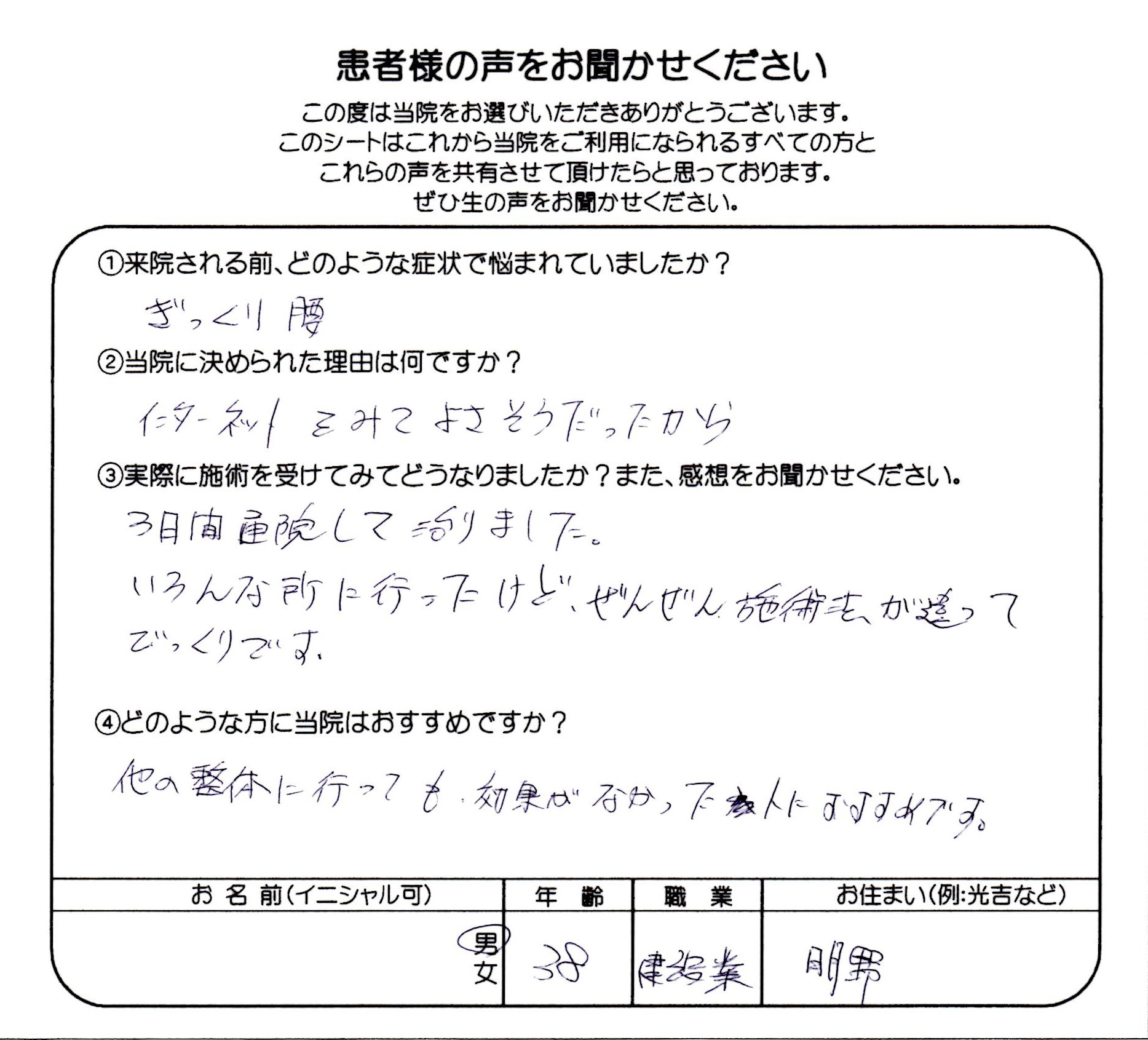 「全然施術法が違ってびっくりです」