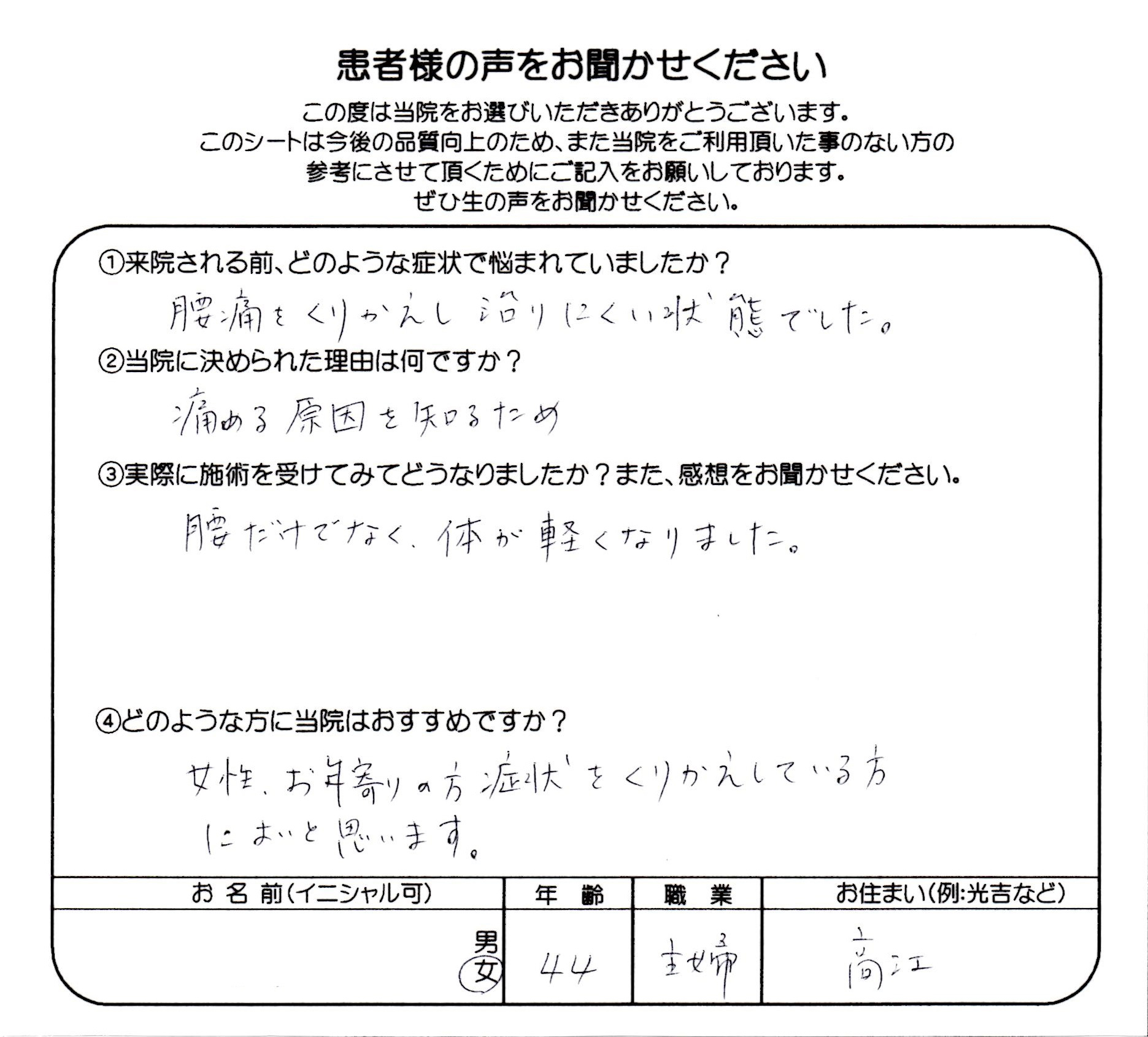 「腰だけでなく、体が軽くなりました」