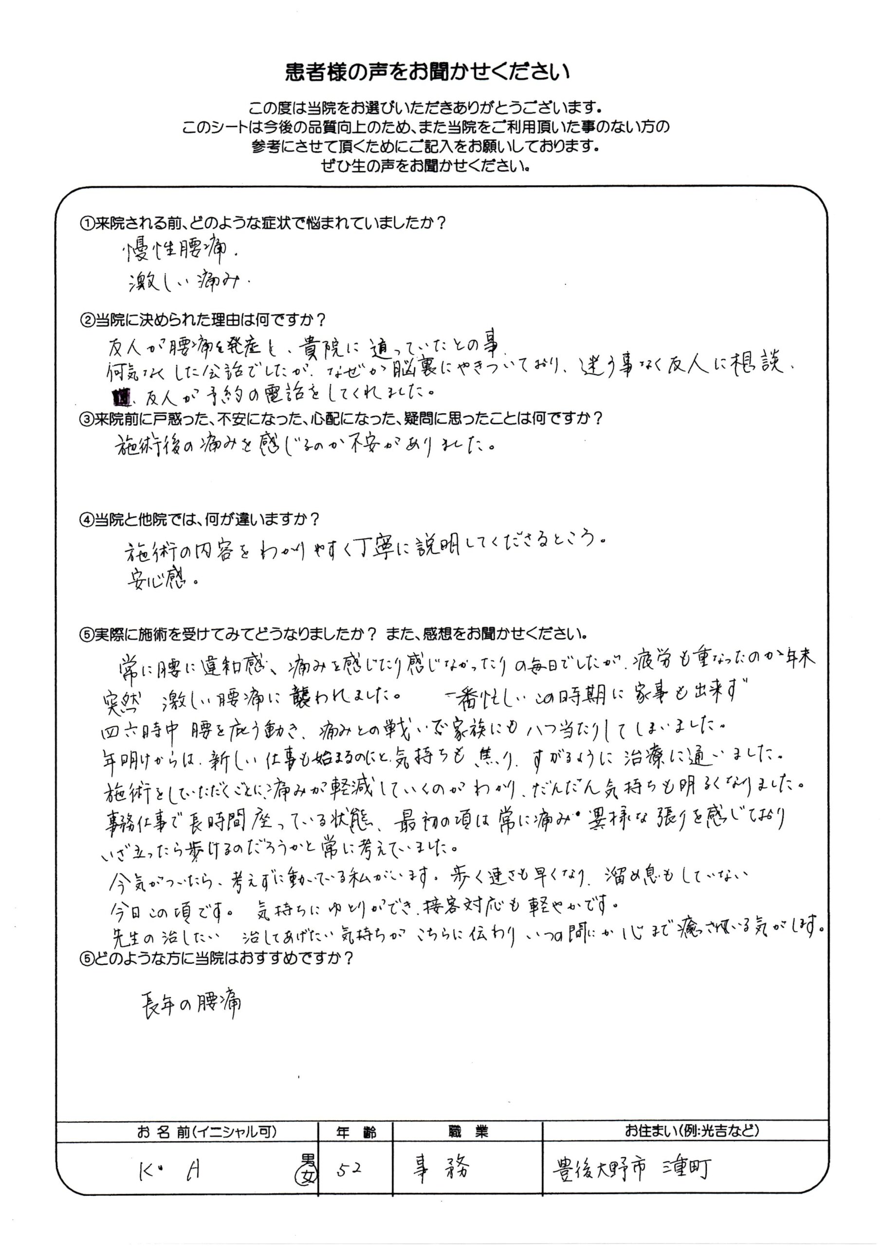 「先生の気持ちがこちらに伝わり、心まで癒されています」