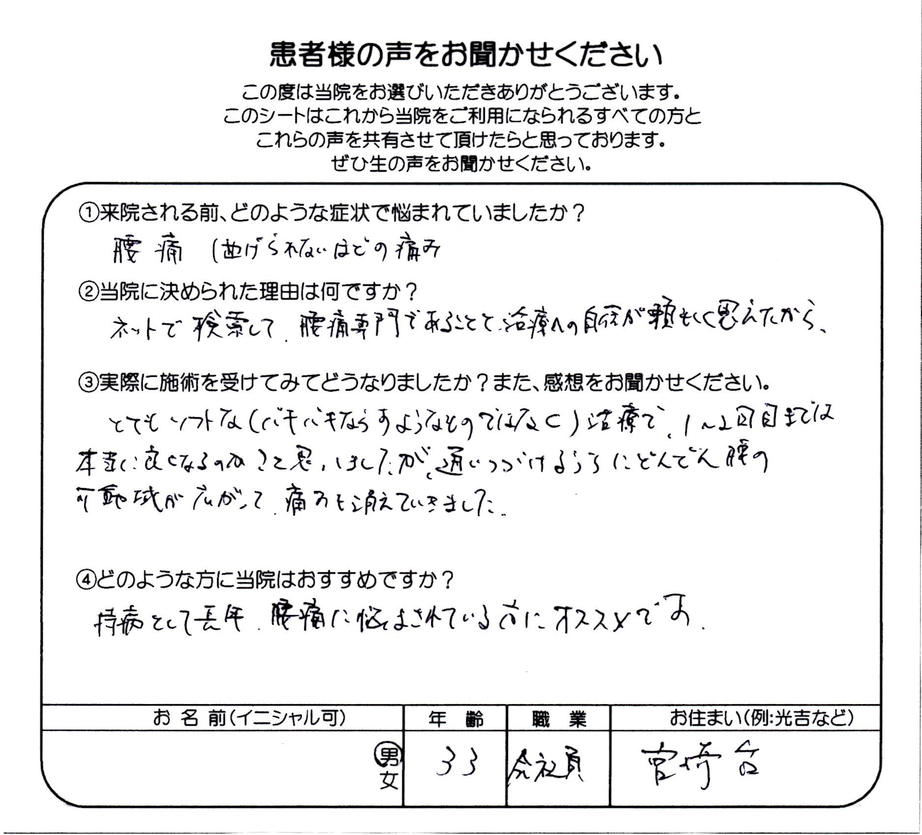「通いつづけるうちに腰の可動域が広がり、痛みも消えました」