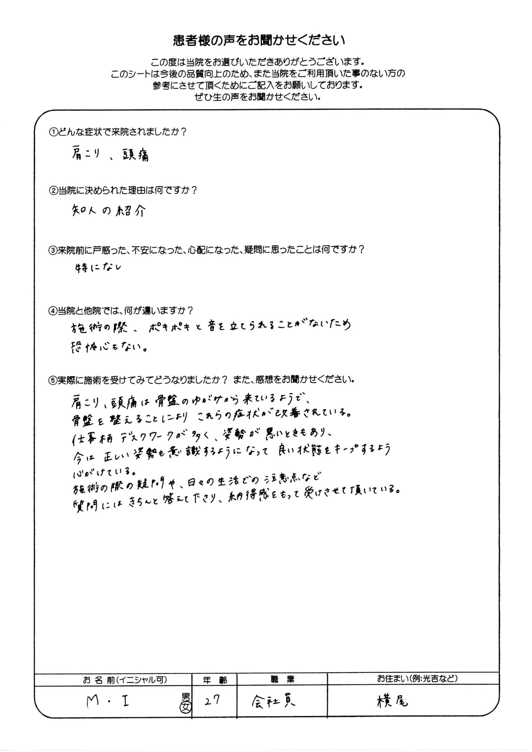 「施術の際の疑問や、日々の生活での注意点など答えてくれる」