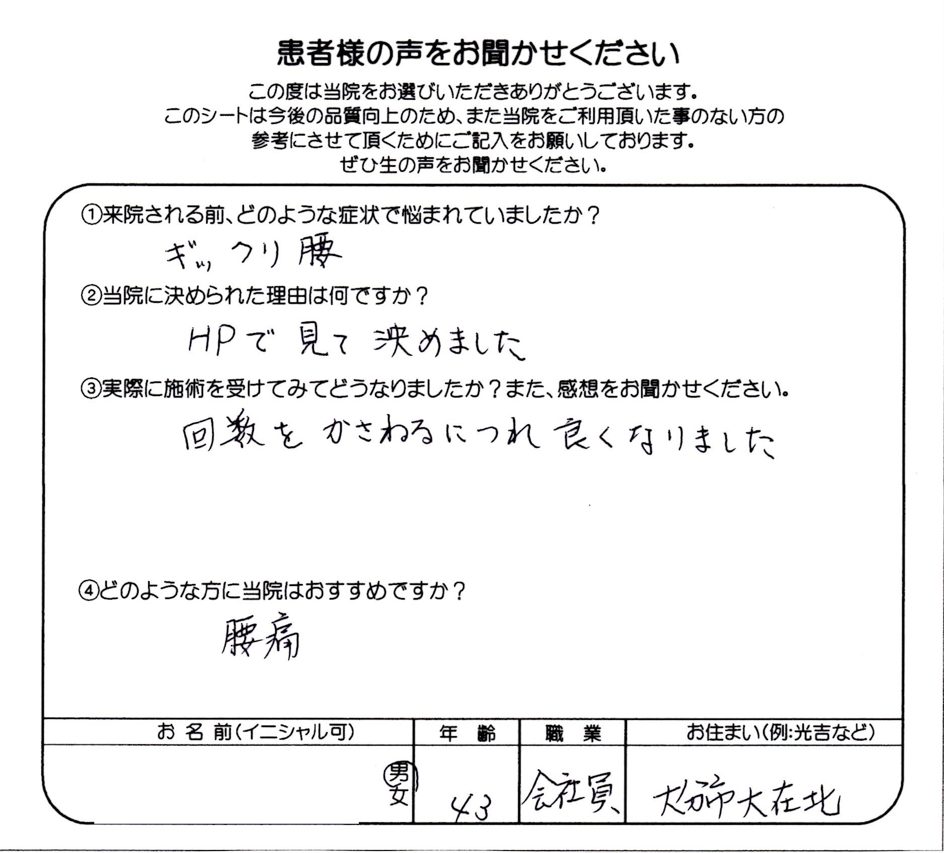 「回数をかさねるにつれ良くなりました」