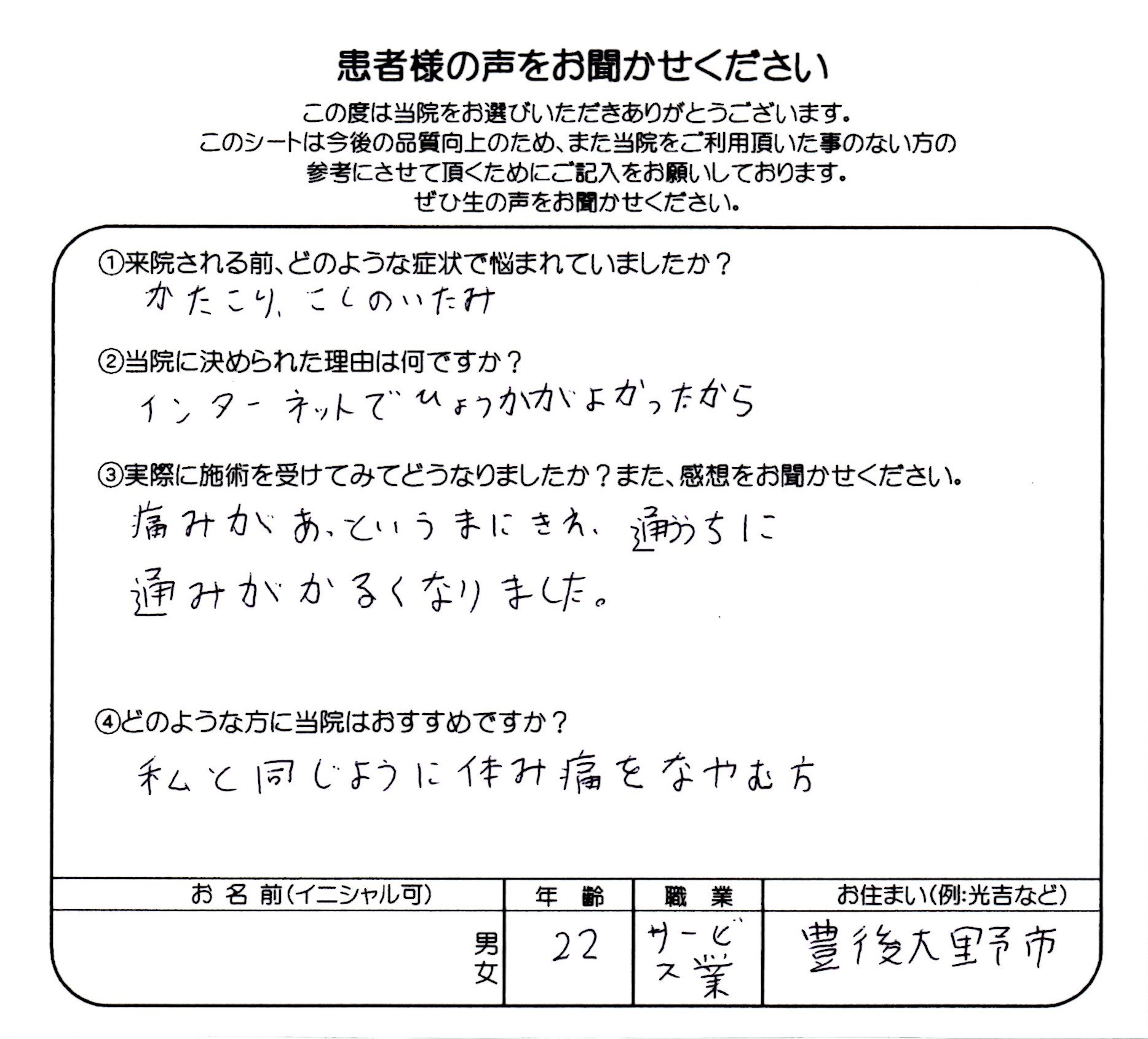 「痛みがあっという間に消え、通ううちに痛みが軽くなりました」