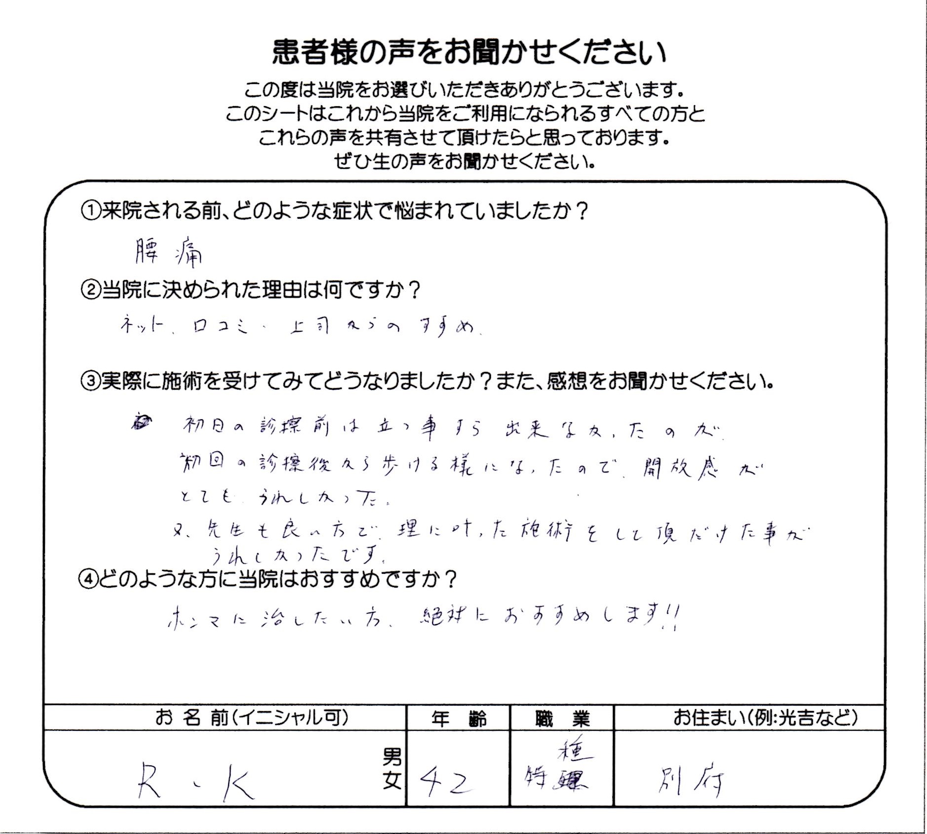 「理に叶った施術をしてもらえて嬉しかった」