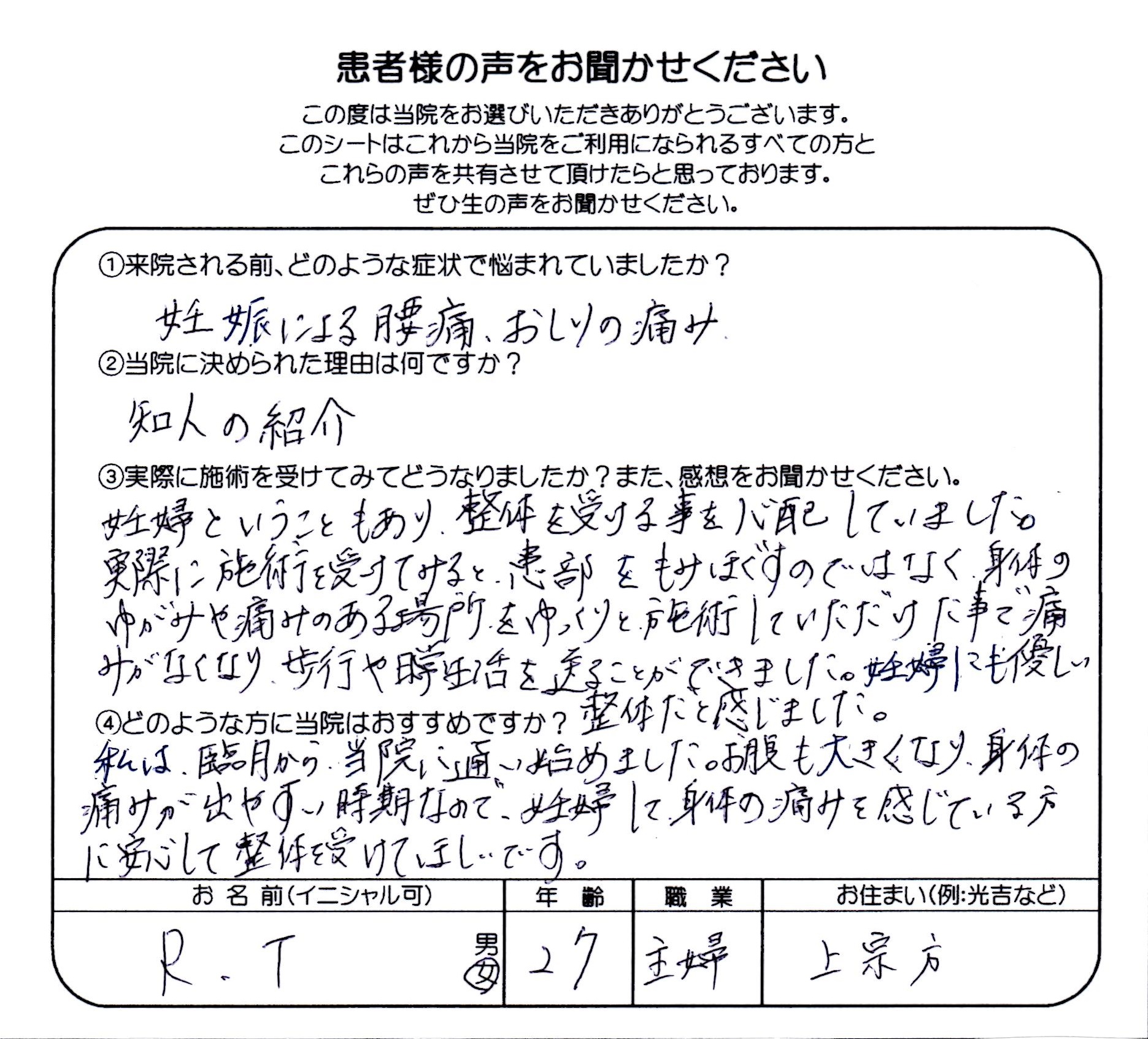 「妊娠で身体に痛みが出た方におすすめです」