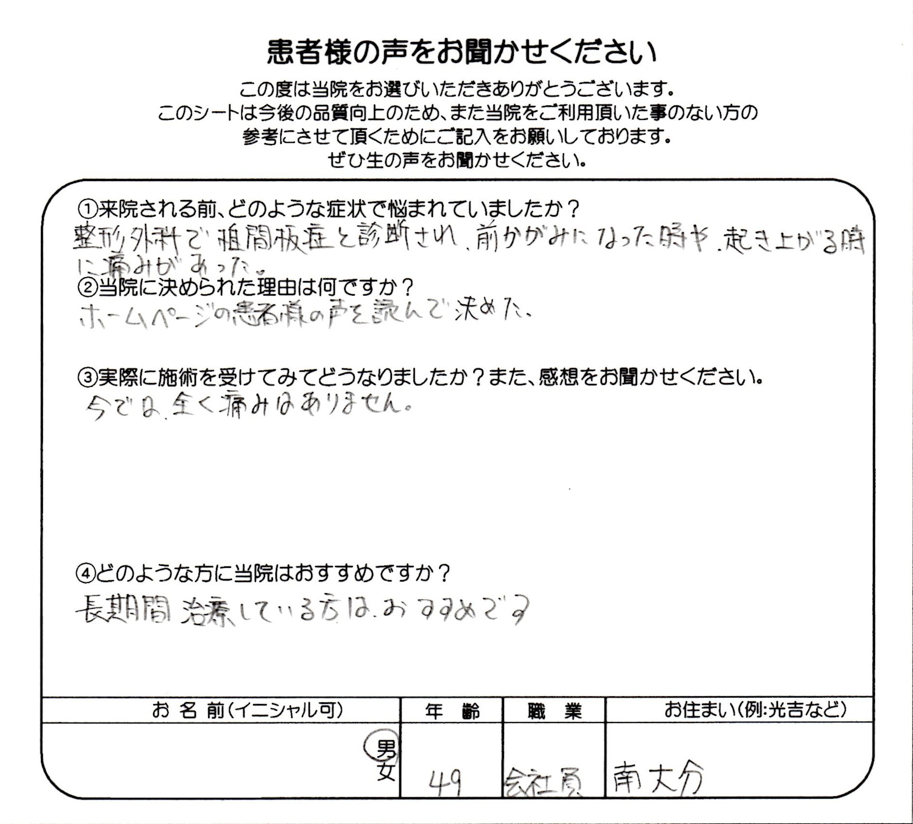 「今では全く痛みがありません」