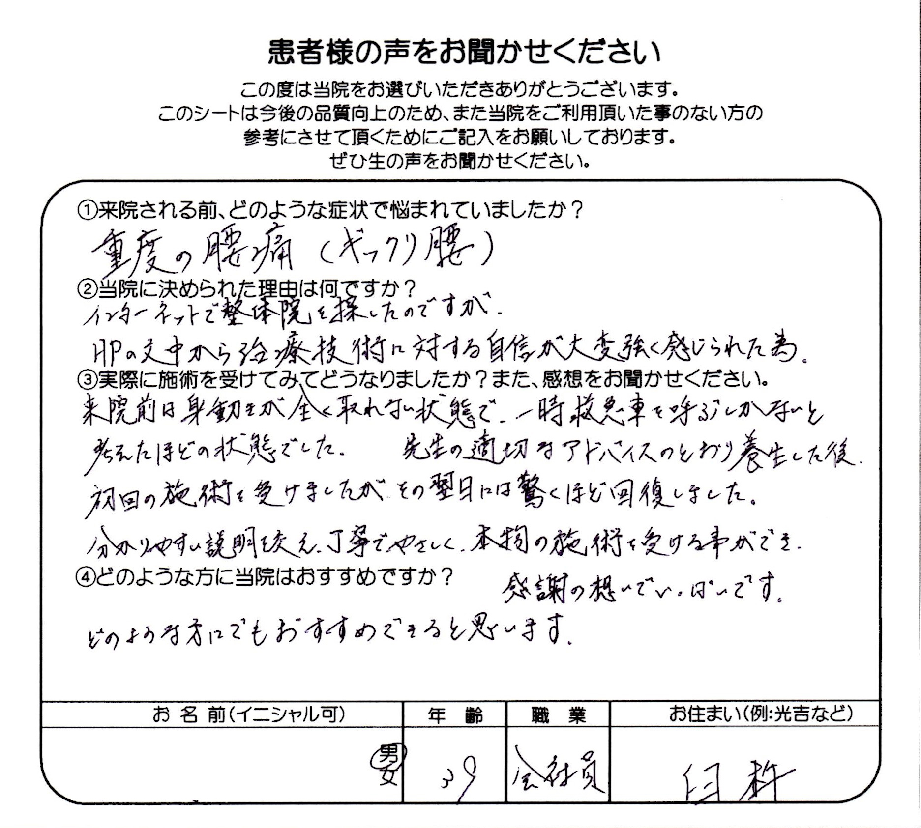 「初回の施術後、驚くほど改善しました」