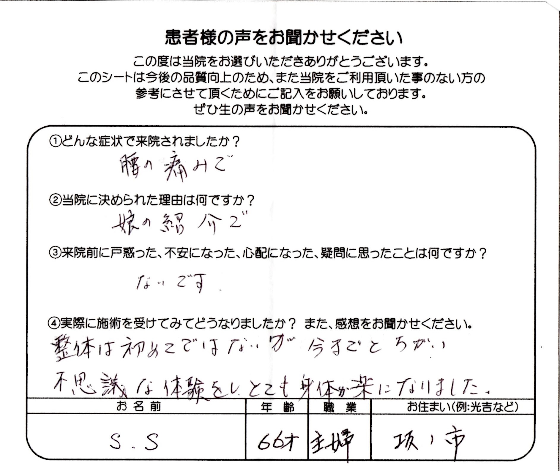 「今までとちがい不思議な体験をしました」