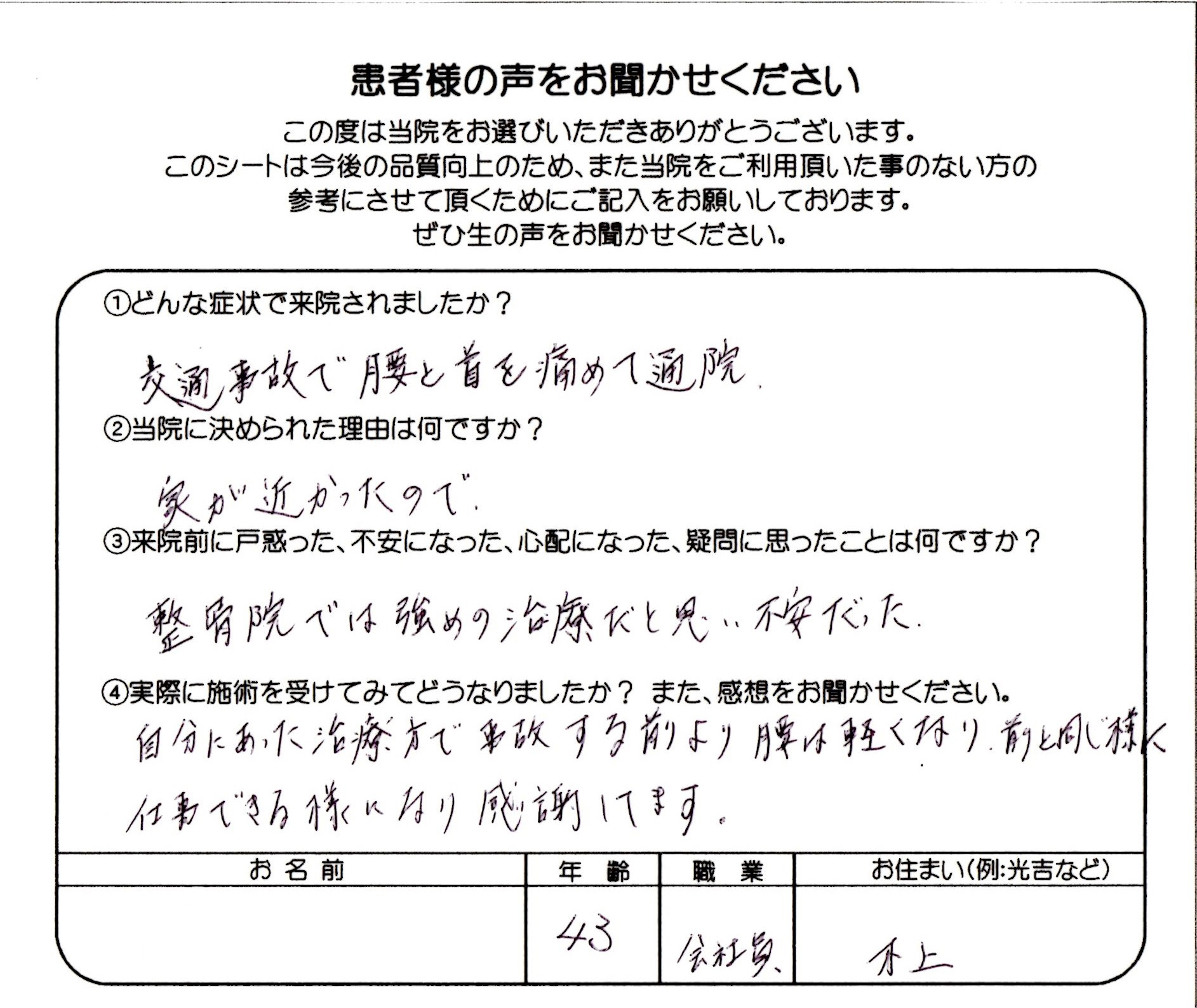 「前と同じように仕事できる様になり感謝します」