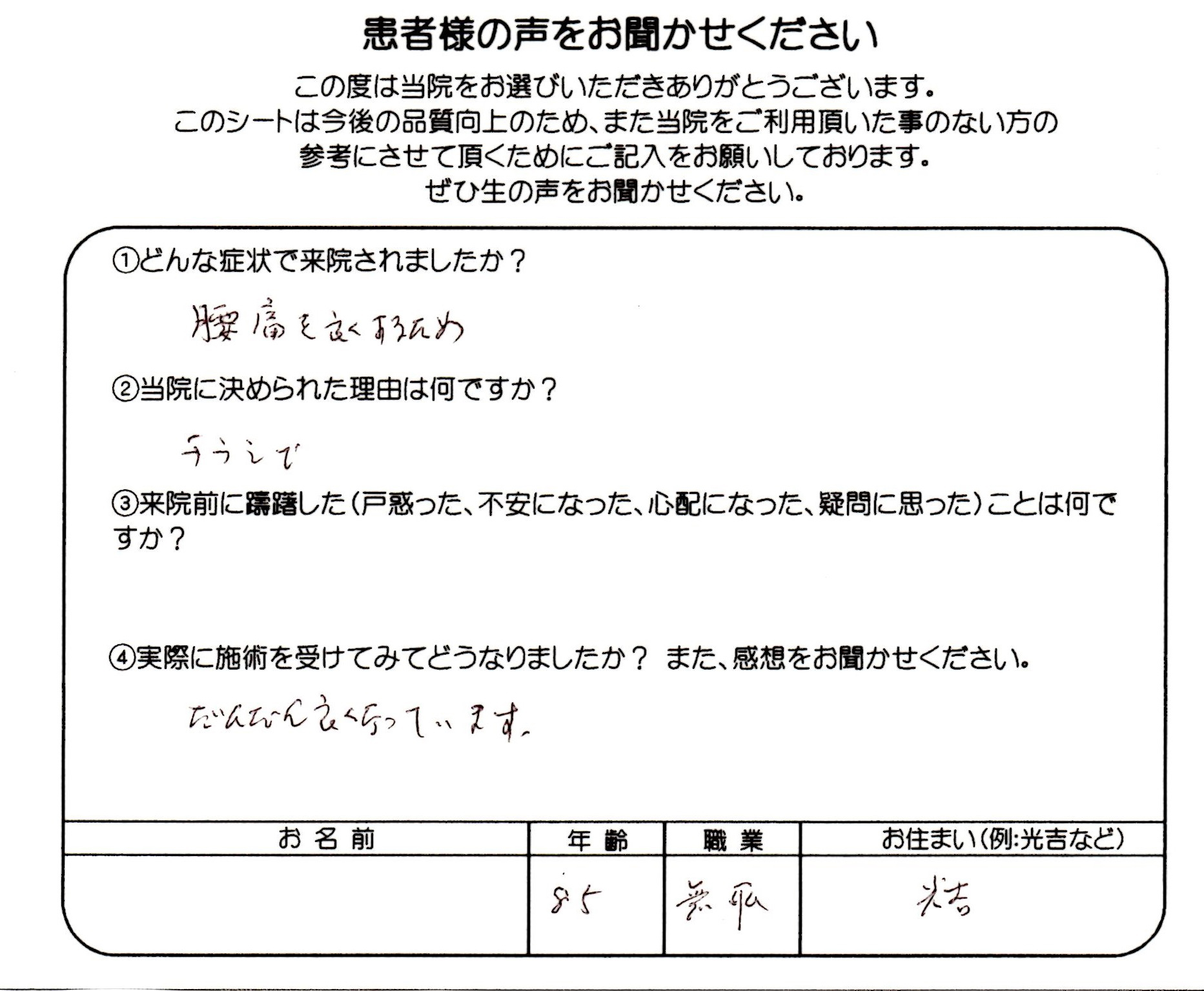 「だんだんよくなっています」