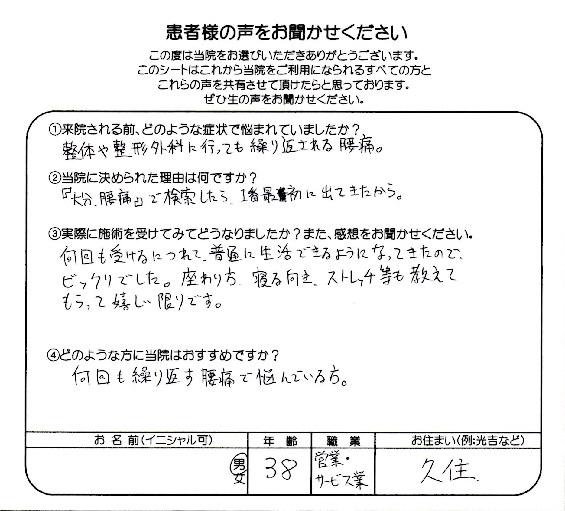 「座り方、寝る向き、ストレッチ等も教えてもらって嬉しいです」